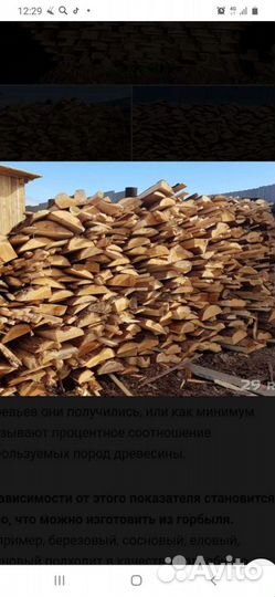 Горбыль бесплатно