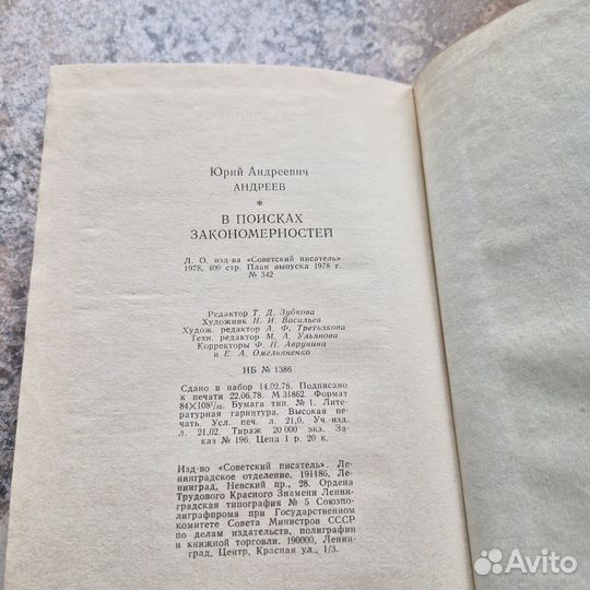 В поисках закономерностей. Андреев. 1978 г