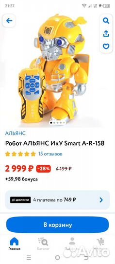 Игрушка робот