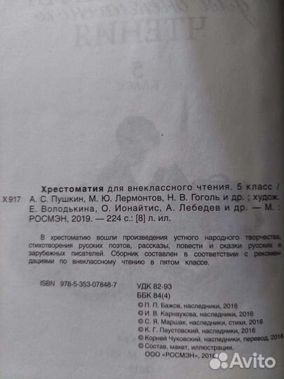 Хрестоматия