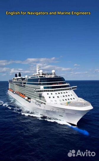 Английский язык для моряков
