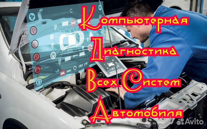 Автоэлектрик круглосуточно