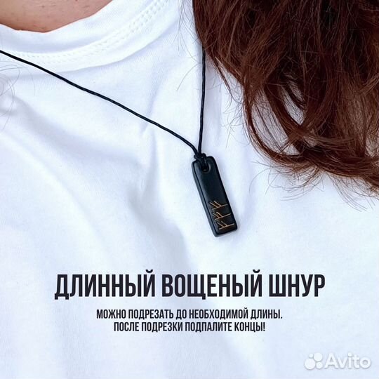 Рунический талисман 