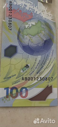 100 рублей чм по футболу 2018