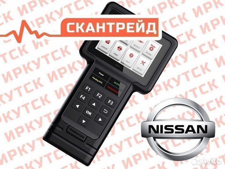 Автосканер для nissan - Thinkscan S PRO