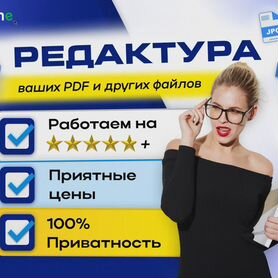 Редактирование файлов PDF, jpg, скриншотов, монтаж