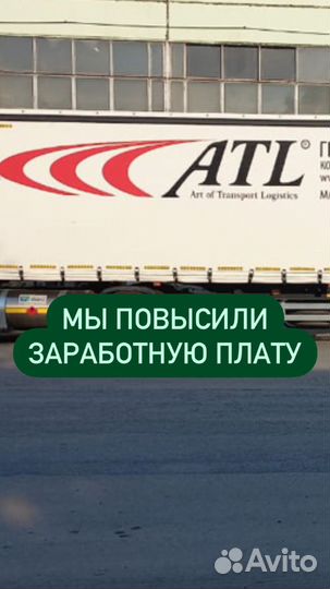 Водитель категории Е