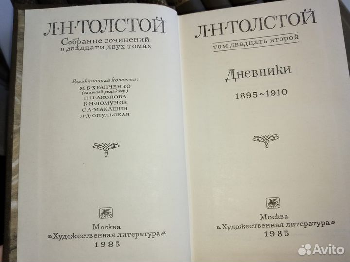 Толстой Л.Н. 20 томов (1978-1985)