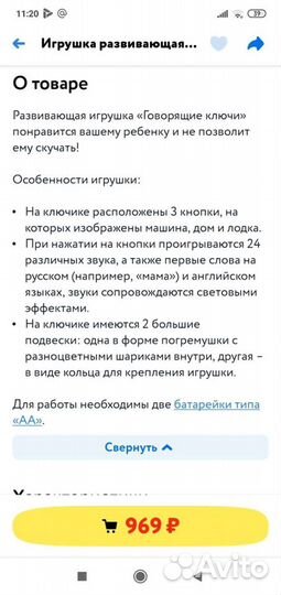 Интерактивная игрушка chicco