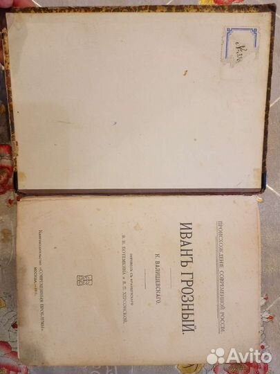 Иванъ грозный. Происхождение современной России