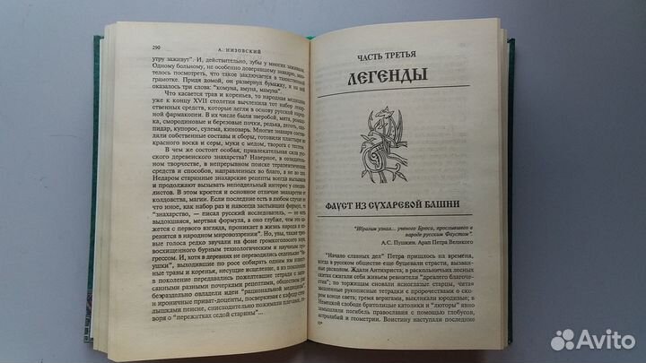 Андрей Низовский Легенды и были русской старины