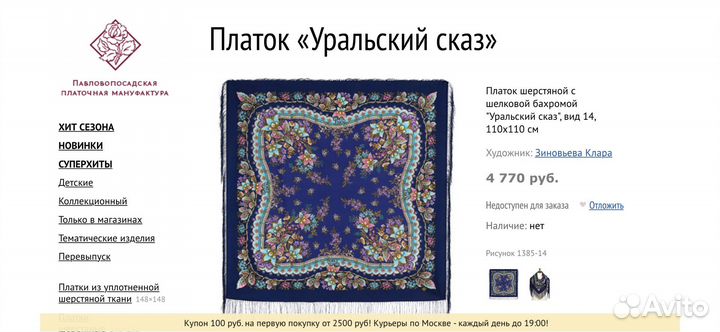 Павлопосадские платки новые (шерсть)