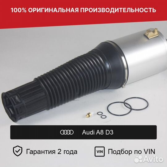 Пневмобаллон для Audi A8 D3 (2002—2005) Передний