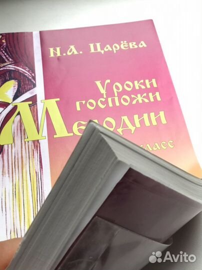 Учебник уроки госпожи Мелодии