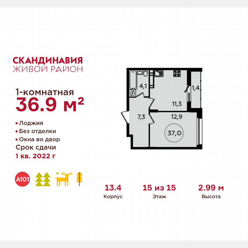 1-к. квартира, 36,9 м², 15/15 эт.