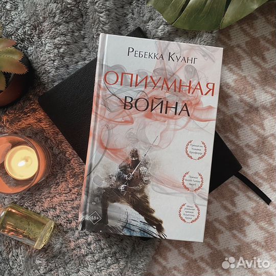 Книга: Ребекка Куанг
