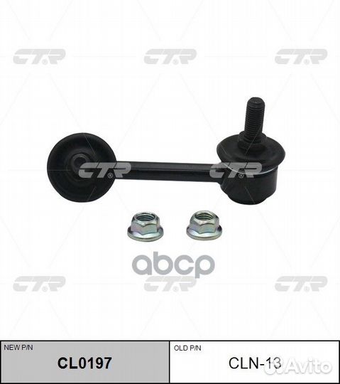 CLN-13 линки CLN13 CTR