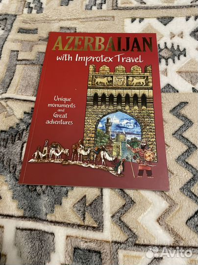 Путеводители по Азербайджану