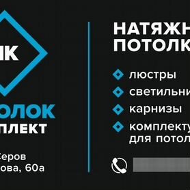 Натяжные потолки