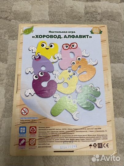 Деревянный алфавит