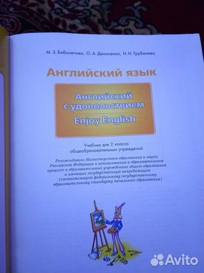 Учебник по английскому языку 2 класс