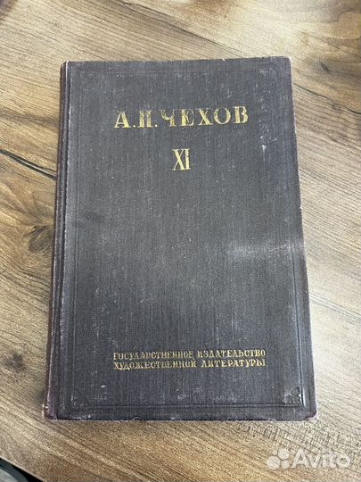 Книга 1932 антиквариат Чехов