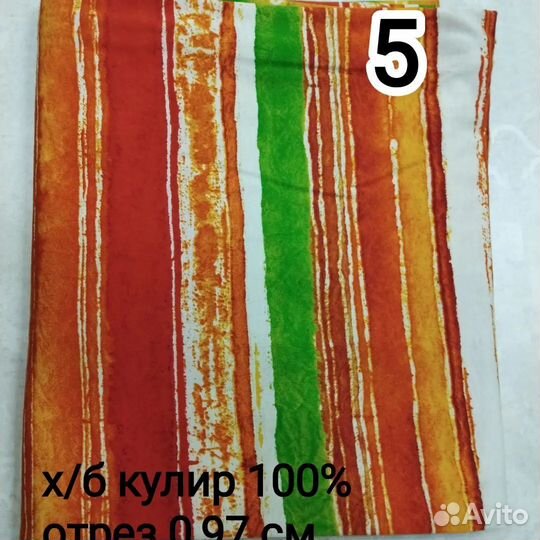 Отрез ткани