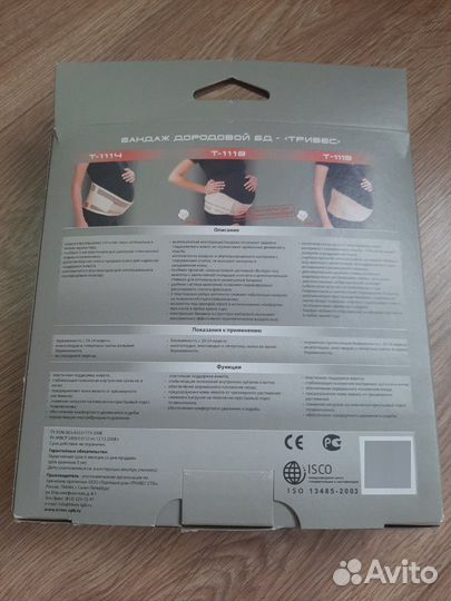 Бандаж дородовой и послеродовой