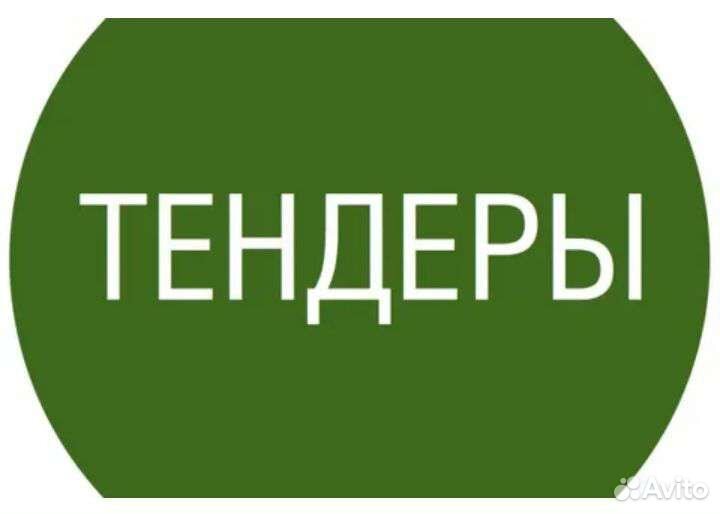 Тендерное сопровождение