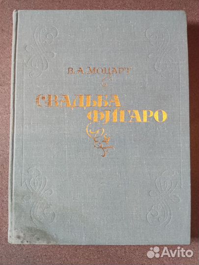 Клавир Риголетто Свадьба Фигаро Аида Кармен