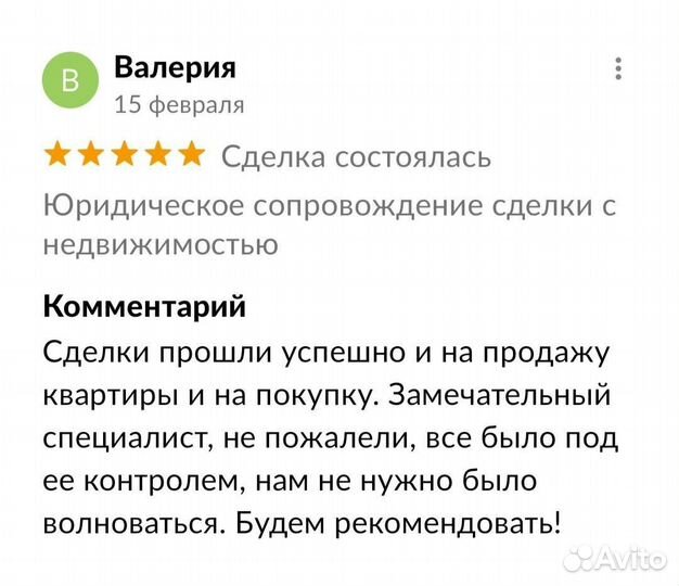 Юридическое сопровождение сделки с недвижимостью