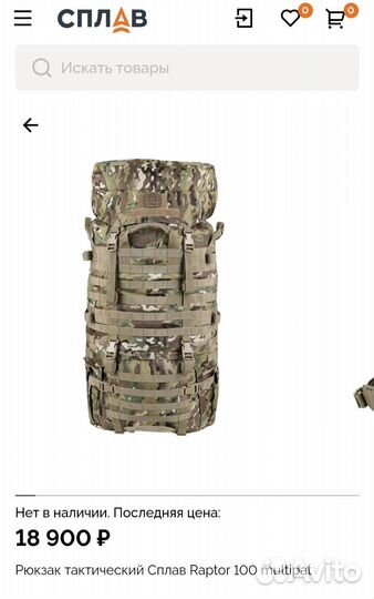 Рюкзак сплав raptor мультикам