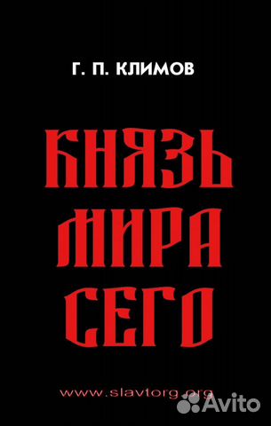 Григорий Климов 