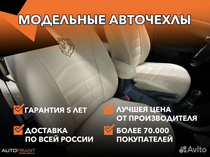 Авточехлы для сидений от производителя