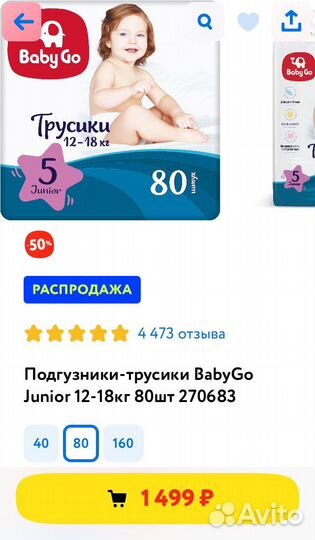 Подгузники трусики 5