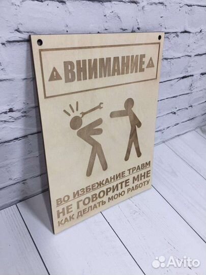 Табличка из фанеры