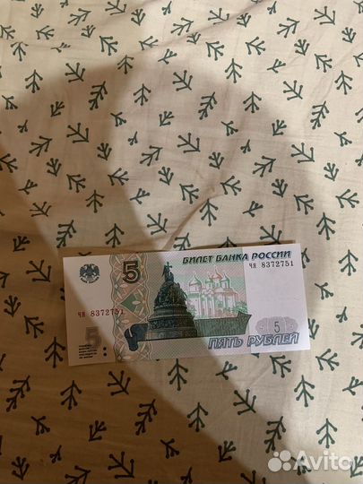 5 рублей 1997г