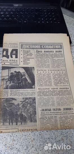 Газета в подарок: Правда. от 24 ноября 1968г