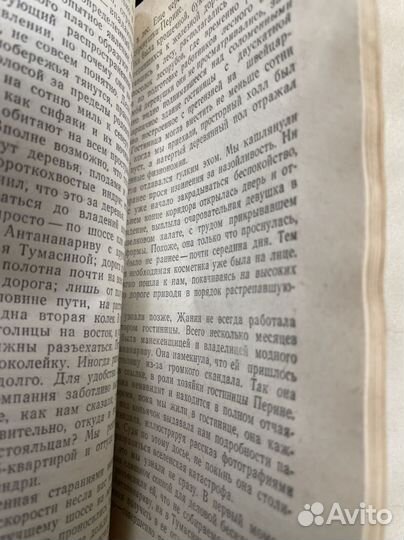 Эттенборо Д. Под тропиком Козерога