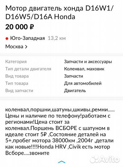 Хонда мотор 1.6 D16W в разборе