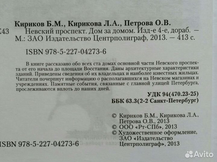 Невский проспект. Дом за домом