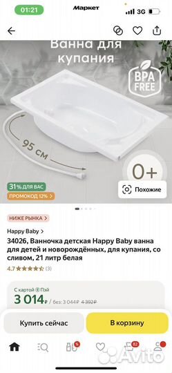 Ванна с подставкой