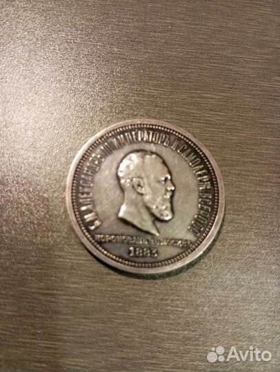 Серебряная монета 1 рубль 1883
