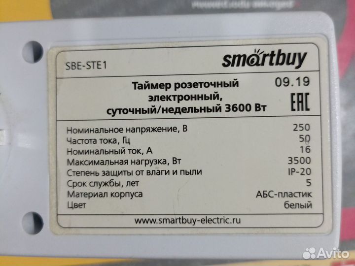 Таймер розеточный