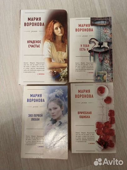 Книги Мария Воронова