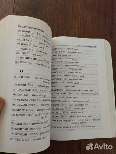Учебник по японскому