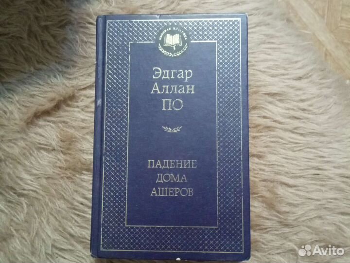 Эдгар Аллан По 