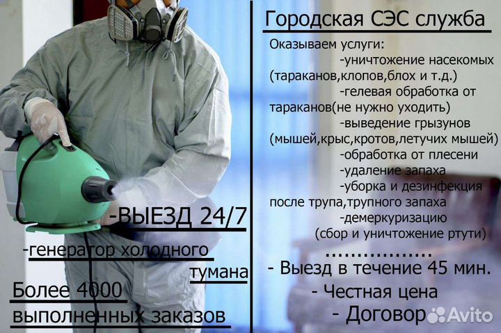 Дезинфекция