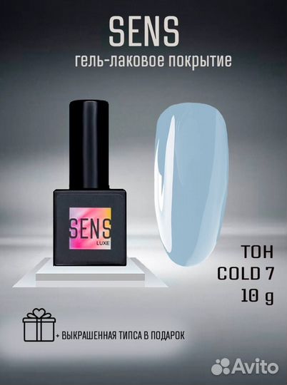 Гель-лак sens luxe