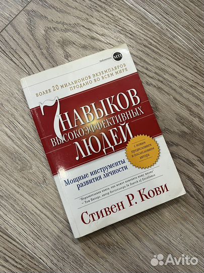 7 навыков высокоэффективных людей